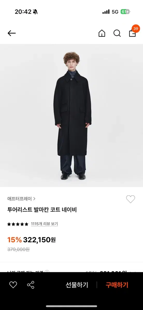 애프터프레이 발마칸 코트 네이비 M